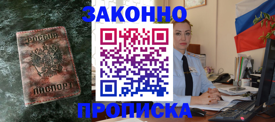 временная регистрация купить в Чудово